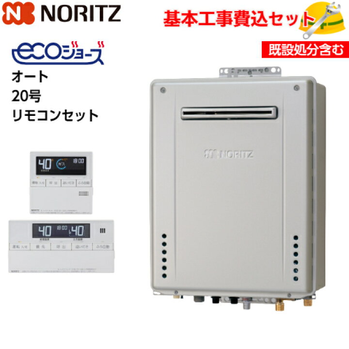 楽天市場】【基本取付工事費込み！】ノーリツガスふろ給湯器 GT 