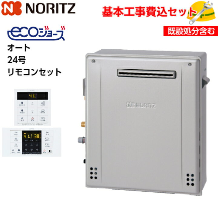 楽天市場】【基本取付工事費込み！】ノーリツガスふろ給湯器 GT 