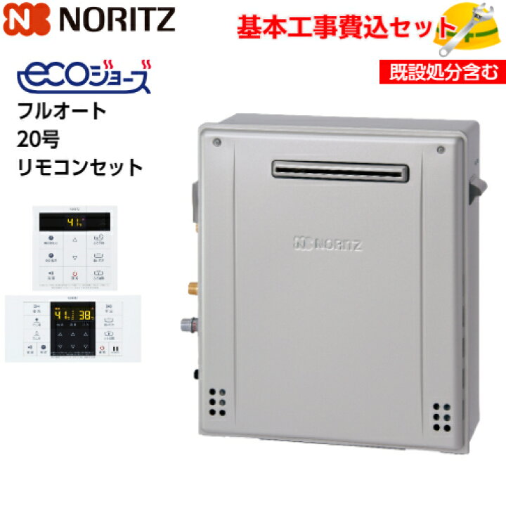 楽天市場】【基本取付工事費込み！】ノーリツガスふろ給湯器 GT 