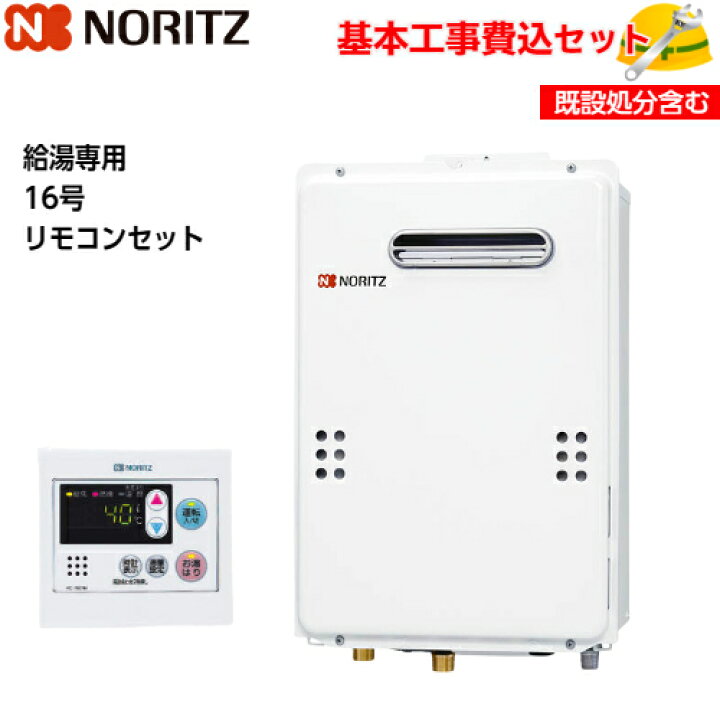 楽天市場】【基本取付工事費込み！】ノーリツガス給湯器 GQ-1639WS-1  