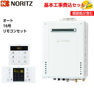 【基本取付工事費込み！】ノーリツ ガスふろ給湯器 GT-1670SAW-1 BL 設置フリー形 オート 16号 追い焚き…