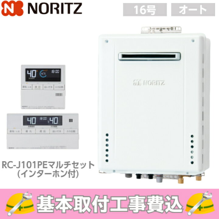 楽天市場】【基本取付工事費込み！】ノーリツ ガスふろ給湯器 GT 