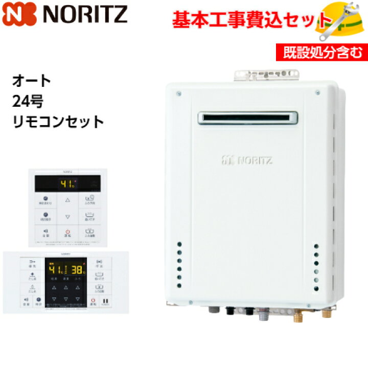 楽天市場】【基本取付工事費込み！】ノーリツ ガスふろ給湯器 GT 
