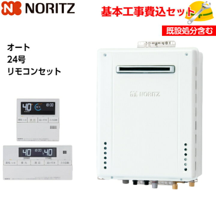 楽天市場】【基本取付工事費込み！】ノーリツ ガスふろ給湯器 GT 