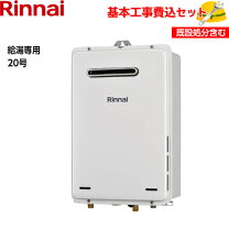 楽天市場】リンナイ 20号給湯器 工事費込の通販