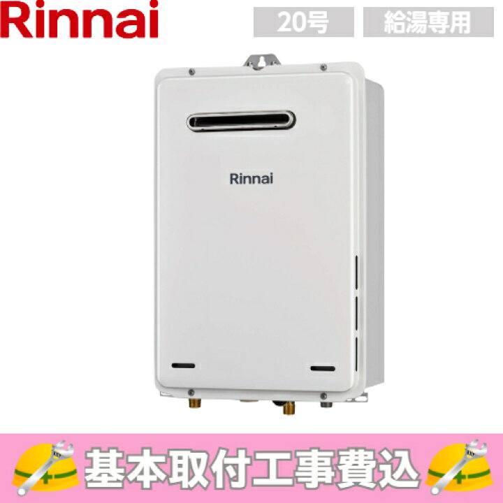 楽天市場】【基本取付工事費込み！】リンナイガス給湯器 RUX-A2015W(A 