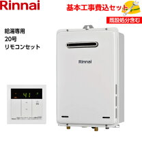 楽天市場】リンナイ 20号給湯器 工事費込の通販