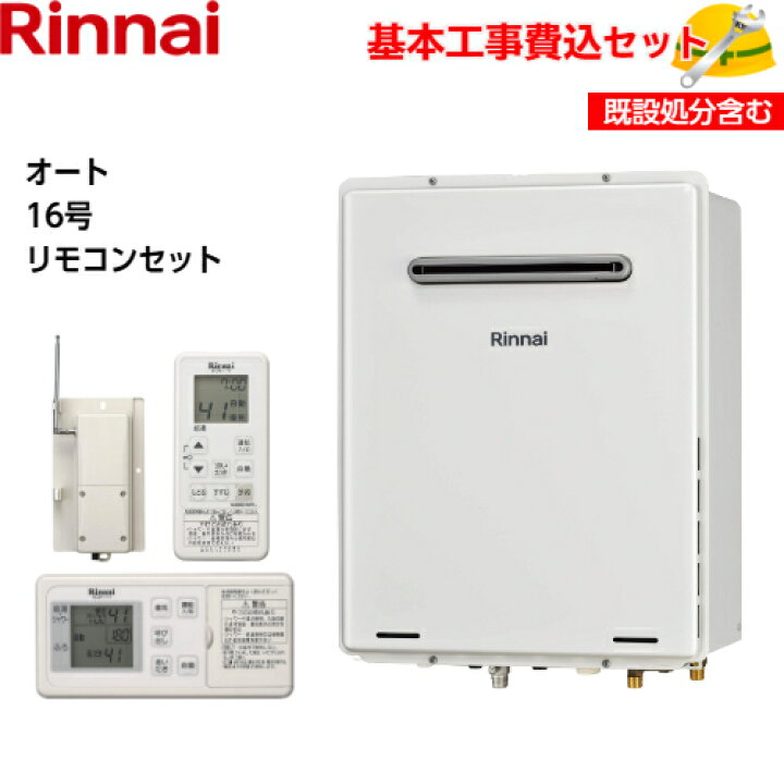 楽天市場】【基本取付工事費込み！】リンナイガスふろ給湯器 RUF 