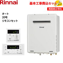 楽天市場】リンナイ ガス給湯器 20号 追い焚き付の通販｜その他