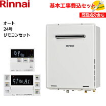 楽天市場】給湯器 24号 リンナイ 追い炊きの通販