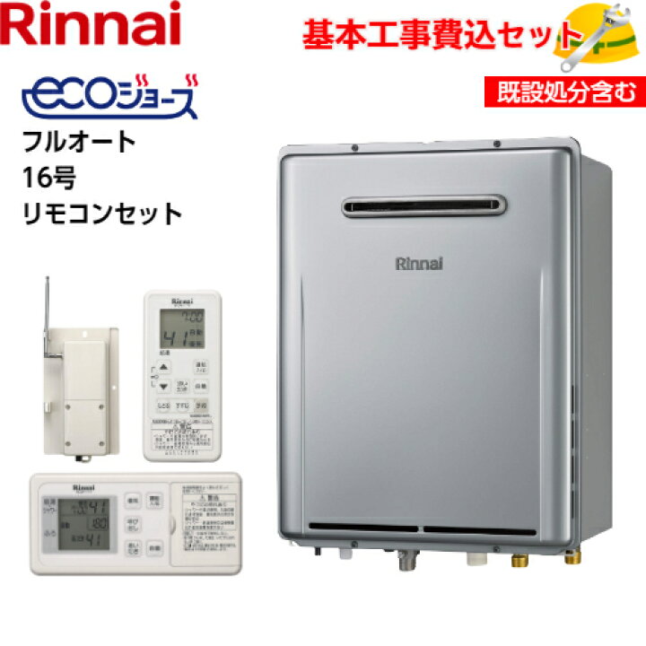 楽天市場】【基本取付工事費込み！】リンナイガスふろ給湯器 RUF 