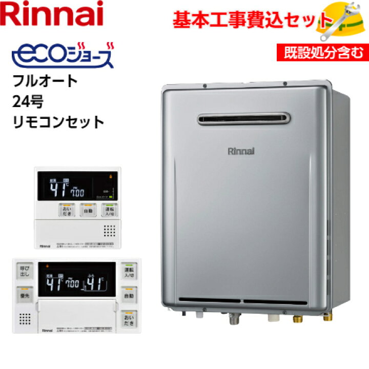 楽天市場】【基本取付工事費込み！】リンナイガスふろ給湯器 RUF 