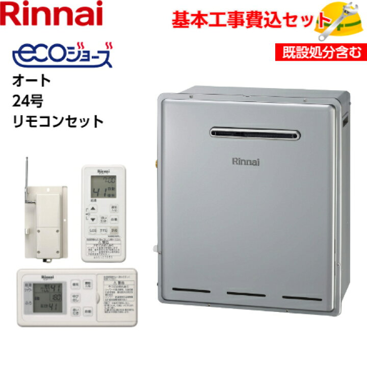 楽天市場】【基本取付工事費込み！】リンナイガスふろ給湯器 RUF 