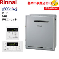 楽天市場】給湯器 24号 工事費込み エコジョーズ 据置の通販
