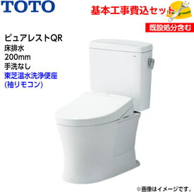 【基本取付工事費込み！】TOTO トイレ ピュアレストQR 組み合わせ便器 CS232B SH232BA 床排水 手洗なし【東芝温水洗浄便座SCS-T160S】クリーンウォッシュ 取替工事 交換工事 トイレリフォーム