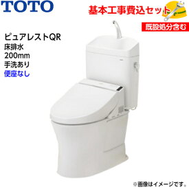 【基本取付工事費込み！】TOTO トイレ ピュアレストQR 組み合わせ便器 CS232B SH233BA 床排水 手洗あり【便座なし】取替工事 交換工事 トイレリフォーム