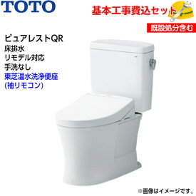 【基本取付工事費込み！】TOTO トイレ ピュアレストQR 組み合わせ便器 CS232BM SH232BA 床排水 リモデル 手洗なし【東芝温水洗浄便座SCS-T160S】クリーンウォッシュ 取替工事 交換工事 トイレリフォーム