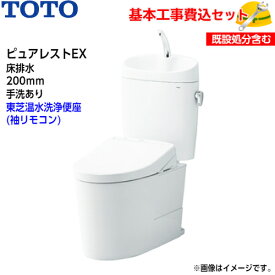 【基本取付工事費込み！】TOTO トイレ ピュアレストEX 組み合わせ便器 CS400B SH401BA 床排水 手洗あり【東芝温水洗浄便座SCS-T160S】クリーンウォッシュ 取替工事 交換工事 トイレリフォーム