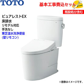 【基本取付工事費込み！】TOTO トイレ ピュアレストEX 組み合わせ便器 CS400BM SH400BA 床排水 リモデル 手洗なし【東芝温水洗浄便座SCS-T260】クリーンウォッシュ 取替工事 交換工事 トイレリフォーム