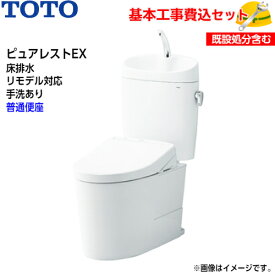 【基本取付工事費込み！】TOTO トイレ ピュアレストEX 組み合わせ便器 CS400BM SH401BA 床排水 リモデル 手洗あり【普通便座TC291】取替工事 交換工事 トイレリフォーム