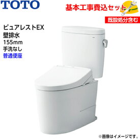 【基本取付工事費込み！】TOTO トイレ ピュアレストEX 組み合わせ便器 CS325BPR SH334BA 壁排水 リモデル 155mm 手洗なし【普通便座TC291】取替工事 交換工事 トイレリフォーム