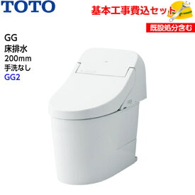 【基本取付工事費込み！】TOTO トイレ GG ウォシュレット一体形便器(タンク式トイレ) CES9425 床排水 手洗なし【GG2グレード】取替工事 交換工事 トイレリフォーム