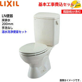 【基本取付工事費込み！】LIXIL トイレ 組み合わせ便器 C-180S DT-4540 LN便器 陶器製タンク 床排水 200mm 手洗なし【パナソニック温水洗浄便座CH951SPF/CH951SWS】取替工事 交換工事 トイレリフォーム