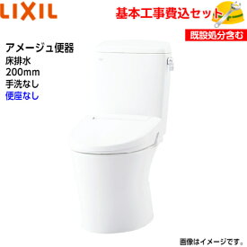 【基本取付工事費込み！】LIXIL トイレ 洋風便器(組合せ便器) YBC-Z30S DT-Z350 アメージュ便器 フチレス 床排水 手洗なし ECO5 アクアセラミック【便座なし】取替工事 交換工事 トイレリフォーム