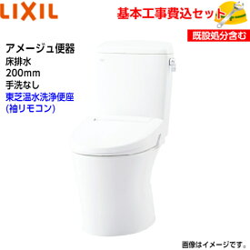【基本取付工事費込み！】LIXIL トイレ 洋風便器(組合せ便器) YBC-Z30S DT-Z350 アメージュ便器 フチレス 床排水 手洗なし ECO5 アクアセラミック【東芝温水洗浄便座SCS-TRS1】クリーンウォッシュ 取替工事 交換工事 トイレリフォーム