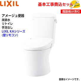 【基本取付工事費込み！】LIXIL トイレ 洋風便器(組合せ便器) YBC-Z30H DT-Z350H アメージュ便器 フチレス リトイレ 手洗なし ECO5 アクアセラミック【シャワートイレCW-KA31】KAシリーズ 取替工事 交換工事 トイレリフォーム