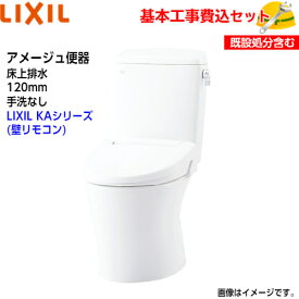 【基本取付工事費込み！】LIXIL トイレ 洋風便器(組合せ便器) YBC-Z30P DT-Z350 アメージュ便器 フチレス 床上排水 手洗なし ECO5 アクアセラミック【シャワートイレCW-KA31】KAシリーズ 取替工事 交換工事 トイレリフォーム
