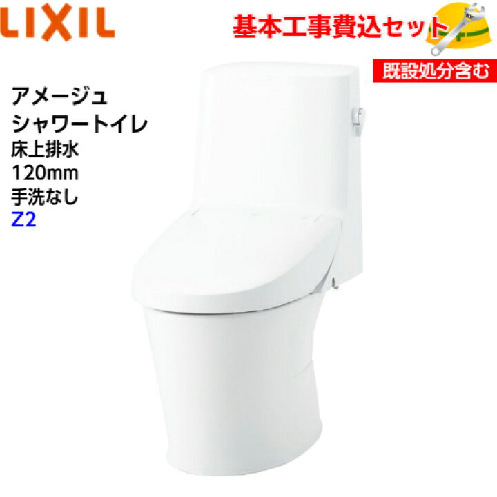 楽天市場】【基本取付工事費込み！】LIXIL シャワートイレ一体型便器 