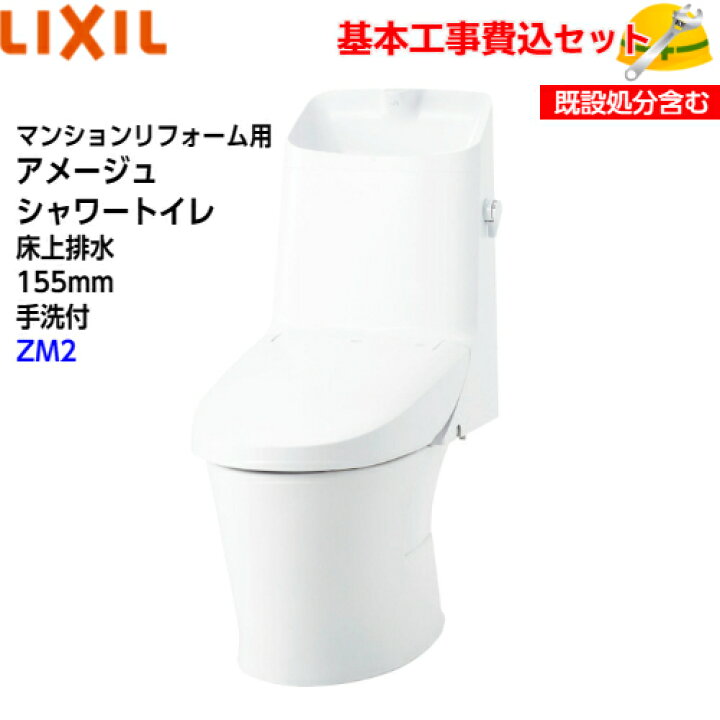 楽天市場】【基本取付工事費込み！】LIXIL シャワートイレ一体型便器 