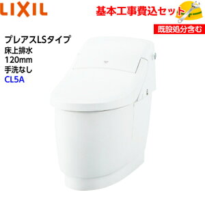 �y��{��t�H����݁I�zLIXIL �V�����[�g�C����̌^�֊� �v���A�XLS�^�C�v YBC-CL10PU DT-CL115AU�yCL5A�O���[�h�z�t�`���X ����r�� ���Ȃ� ECO5 �A�N�A�Z���~�b�N ��֍H�� �����H�� �g�C�����t