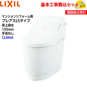 �y��{��t�H����݁I�zLIXIL �V�����[�g�C����̌^�֊� �}���V�������t�H�[���p �v���A�XLS�^�C�v YBC-CL10PM DT-CL114APMU�yCLM4A�O���[�h�z�t�`���X ����r�� 155�^�C�v ���Ȃ� ECO5 �A�N�A�Z��