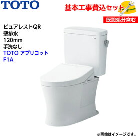 【基本取付工事費込み！】TOTO トイレ ピュアレストQR 組み合わせ便器 CS232BP SH232BA 壁排水 手洗なし【ウォシュレットTCF4714AK】アプリコット F1A オート便器洗浄タイプ 取替工事 交換工事 トイレリフォーム