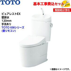 �y��{��t�H����݁I�zTOTO �g�C�� �s���A���X�gEX �g�ݍ��킹�֊� CS400BP SH401BA �ǔr�� 120mm ��􂠂�y�E�H�V�����b�gTCF8CKM01�zKM�V���[�Y ��֍H�� �����H�� �g�C�����t�H�[��