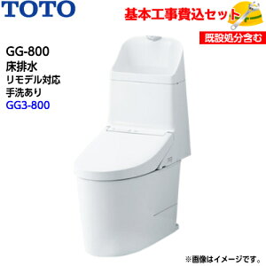 �y��{��t�H����݁I�zTOTO �g�C�� GG-800 �E�H�V�����b�g��̌`�֊�(�^���N���g�C��) CES9336M ���r�� �����f�� ��􂠂�yGG3-800�O���[�h�z��֍H�� �����H�� �g�C�����t�H�[��