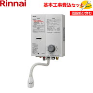 【基本取付工事費込み！】リンナイ ガス小型湯沸器 瞬間湯沸器 RUS-V51XTB(WH) 5号給湯タイプ 屋内壁掛・…