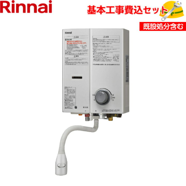 楽天市場】【基本取付工事費込み！】リンナイ ガス小型湯沸器 瞬間湯沸 