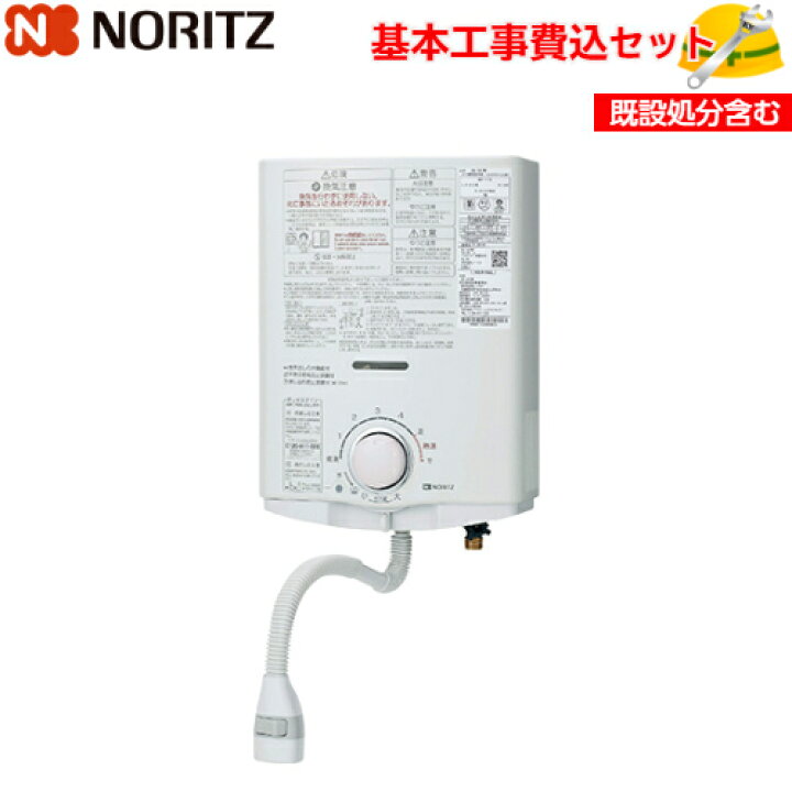 楽天市場】【基本取付工事費込み！】NORITZ ノーリツ ガス小型湯沸器 