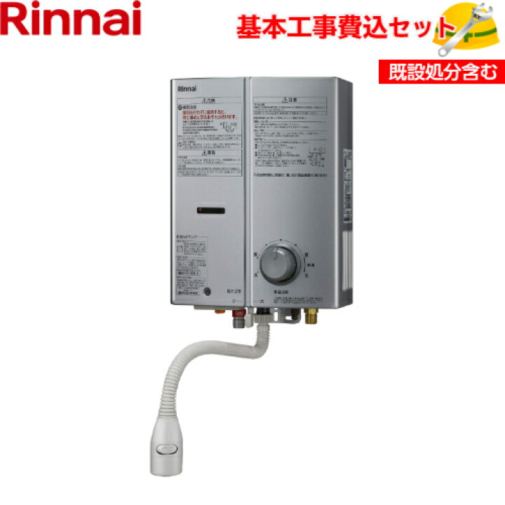 楽天市場】【基本取付工事費込み！】リンナイ ガス小型湯沸器 瞬間湯沸 