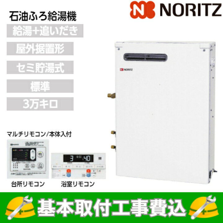 楽天市場】【基本取付工事費込み！】ノーリツ 石油ふろ給湯機 OTX 