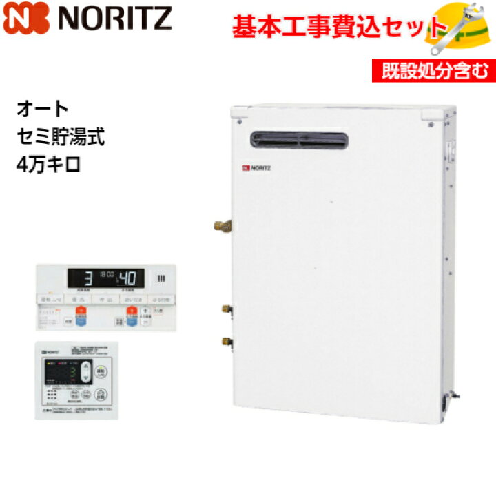 楽天市場】【基本取付工事費込み！】ノーリツ 石油ふろ給湯機 OTX 