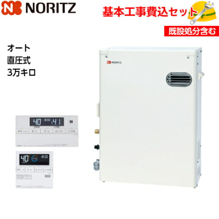 楽天市場】【基本取付工事費込み！】ノーリツ 石油ふろ給湯機 OTQ 