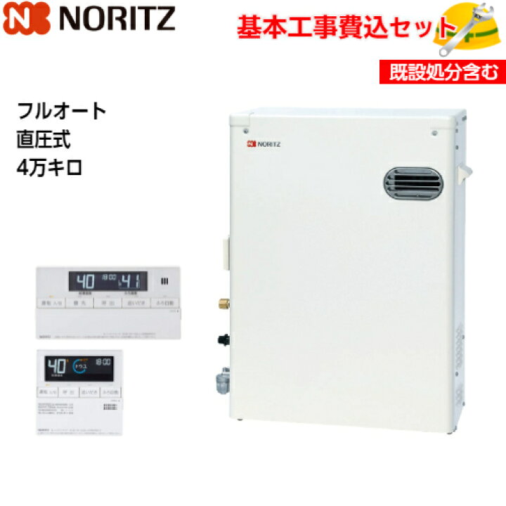 楽天市場】【基本取付工事費込み！】ノーリツ 石油ふろ給湯機 OTQ 