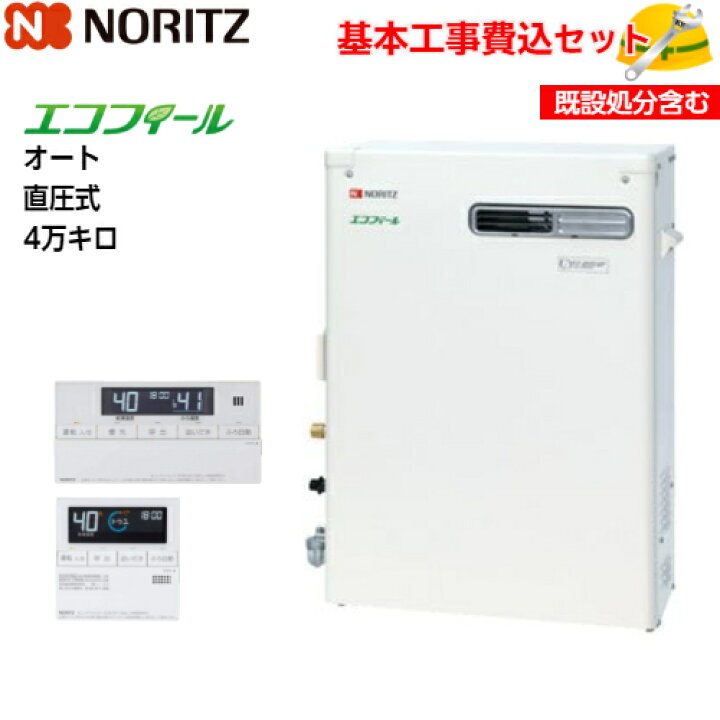 楽天市場】【基本取付工事費込み！】ノーリツ 石油ふろ給湯機 OTQ 