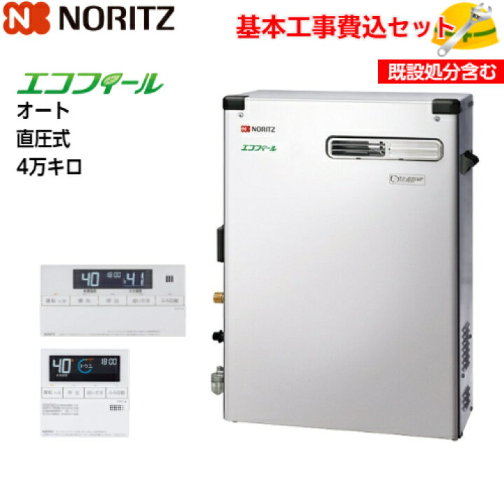 楽天市場】【基本取付工事費込み！】ノーリツ 石油ふろ給湯機 OTQ 