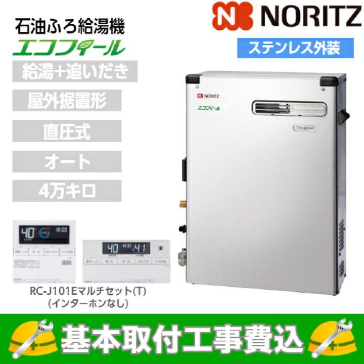 ノーリツ OQB-3706Y 石油給湯器 直圧式 給湯専用タイプ 3万キロ 着飾っ 
