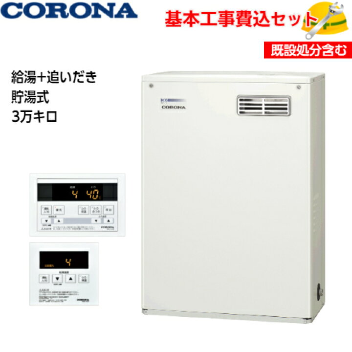 楽天市場】【基本取付工事費込み！】コロナ 石油給湯機 UKB-NX372B(MD  